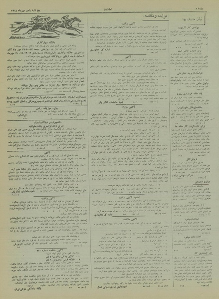 پرونده:Ettelaat13180705.pdf