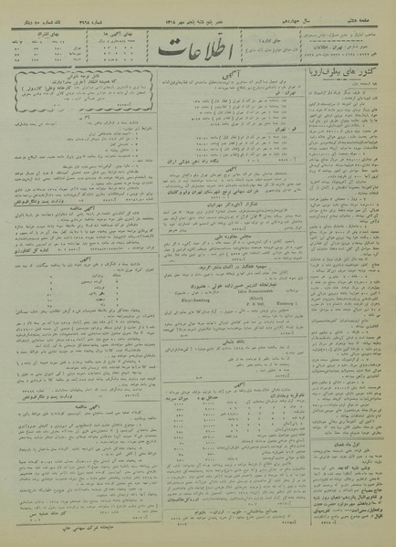 پرونده:Ettelaat13180705.pdf