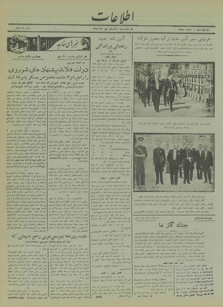 پرونده:Ettelaat13180716.pdf