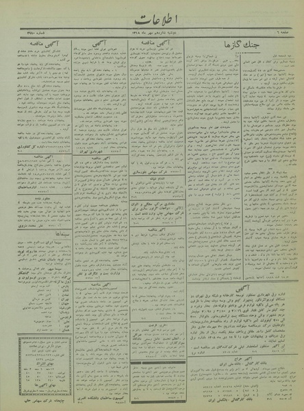 پرونده:Ettelaat13180716.pdf