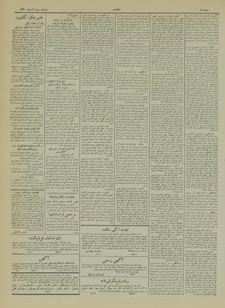 پرونده:Ettelaat13200903.pdf