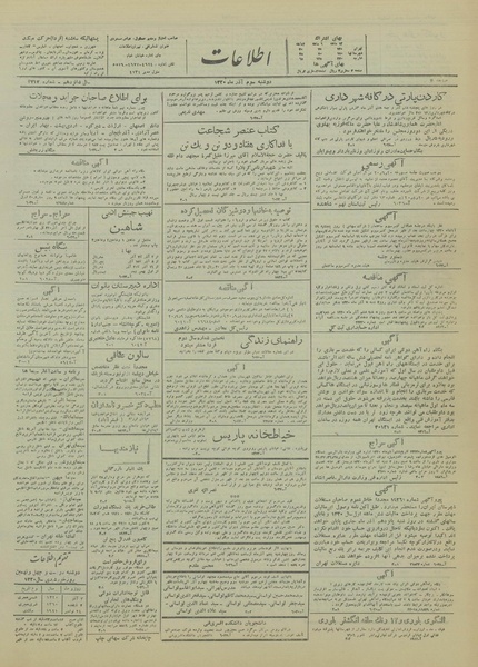 پرونده:Ettelaat13200903.pdf