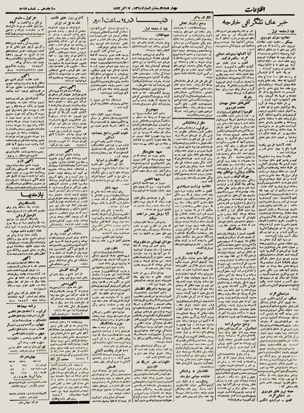 پرونده:Ettelaat13210715.pdf