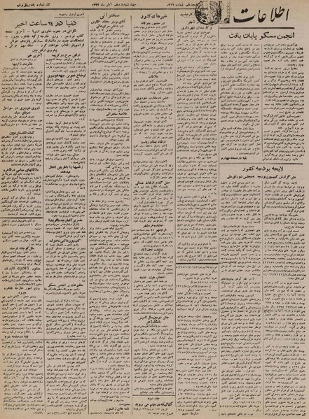 پرونده:Ettelaat13220811.pdf