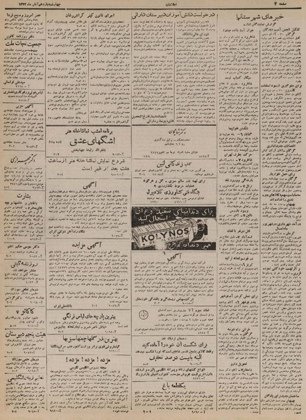 پرونده:Ettelaat13220811.pdf