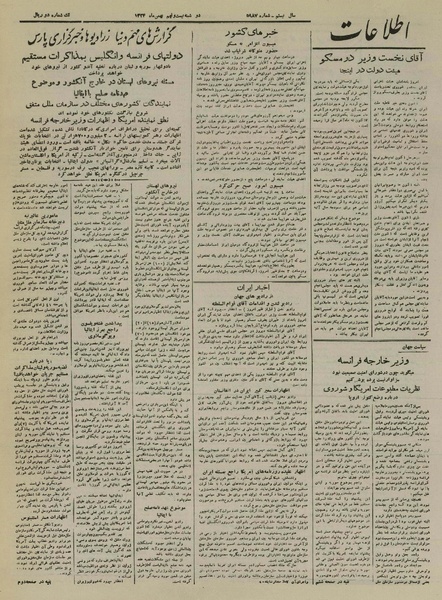 پرونده:Ettelaat13241129.pdf