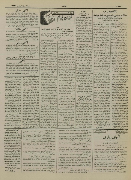 پرونده:Ettelaat13241129.pdf