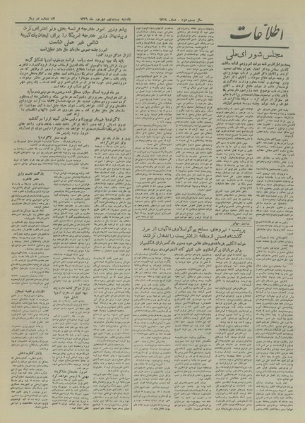 پرونده:Ettelaat13260629.pdf