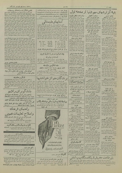 پرونده:Ettelaat13260629.pdf