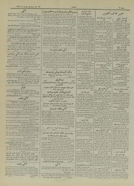 پرونده:Ettelaat13260629.pdf