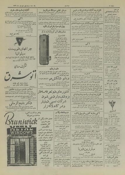 پرونده:Ettelaat13260629.pdf