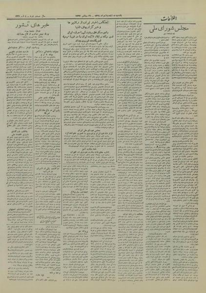 پرونده:Ettelaat13260629.pdf