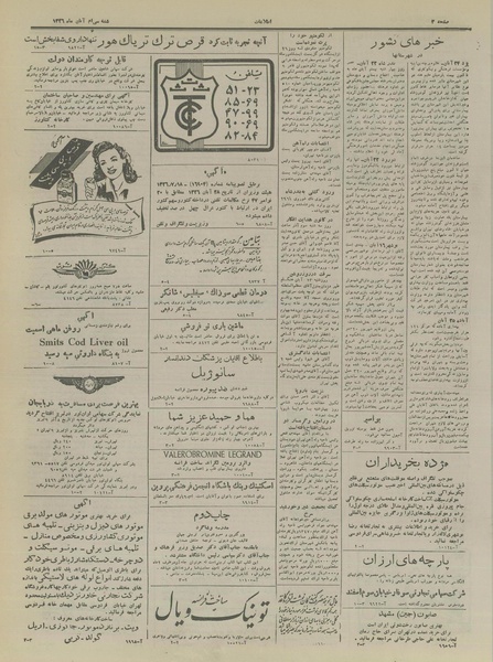 پرونده:Ettelaat13260830.pdf