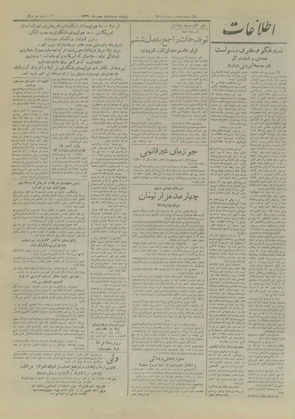 پرونده:Ettelaat13261122.pdf