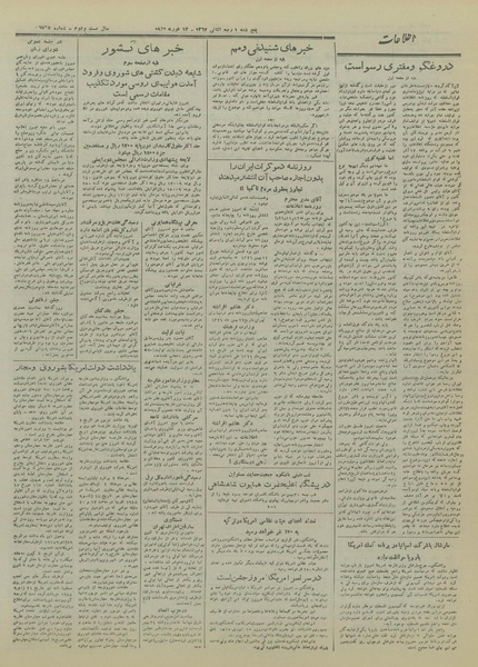 پرونده:Ettelaat13261122.pdf