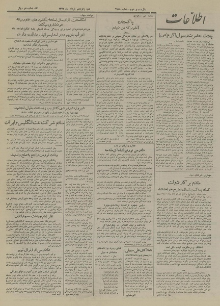 پرونده:Ettelaat13270315.pdf