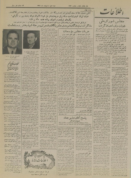 پرونده:Ettelaat13280210.pdf