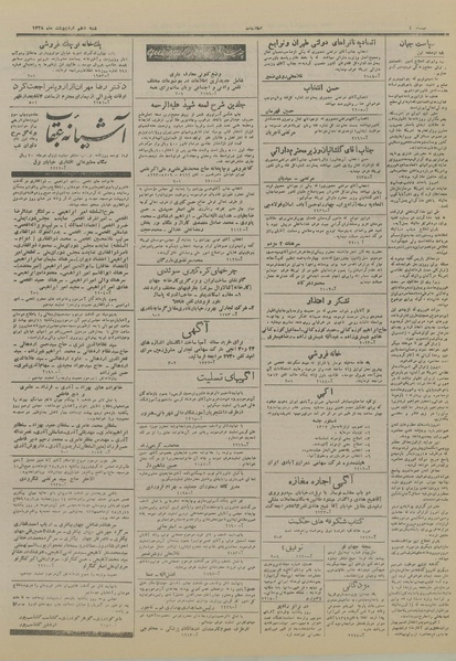 پرونده:Ettelaat13280210.pdf