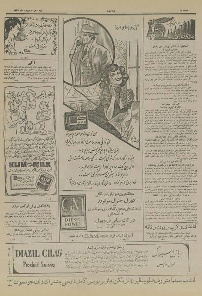 پرونده:Ettelaat13280210.pdf