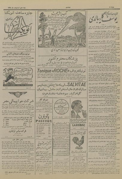 پرونده:Ettelaat13280210.pdf