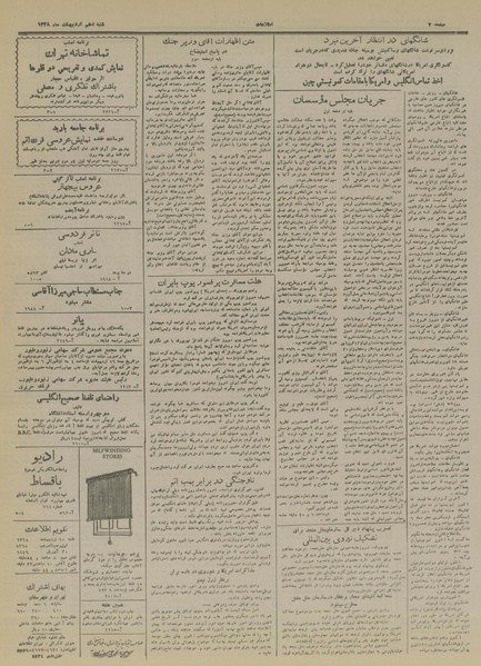 پرونده:Ettelaat13280210.pdf