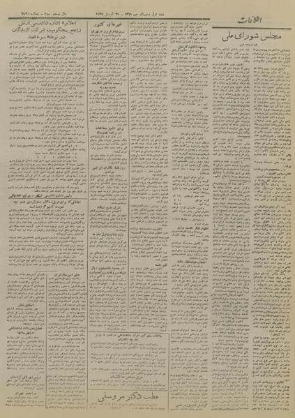 پرونده:Ettelaat13280210.pdf