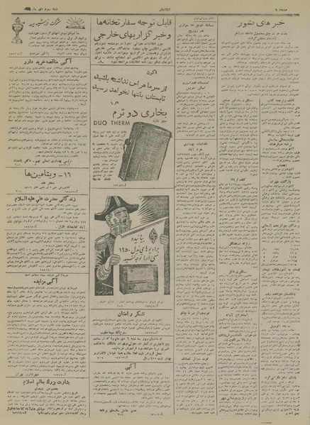 پرونده:Ettelaat13281003.pdf