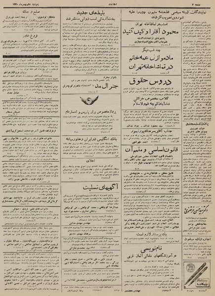 پرونده:Ettelaat13301110.pdf