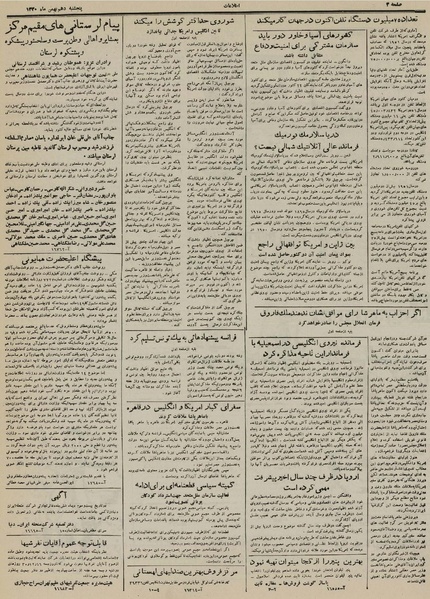 پرونده:Ettelaat13301110.pdf