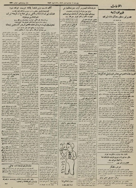 پرونده:Ettelaat13301110.pdf