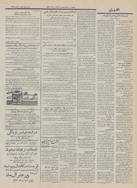 پرونده:Ettelaat13320229.pdf