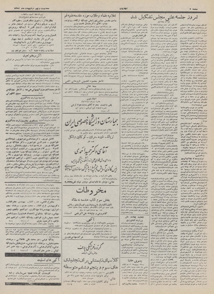 پرونده:Ettelaat13320229.pdf