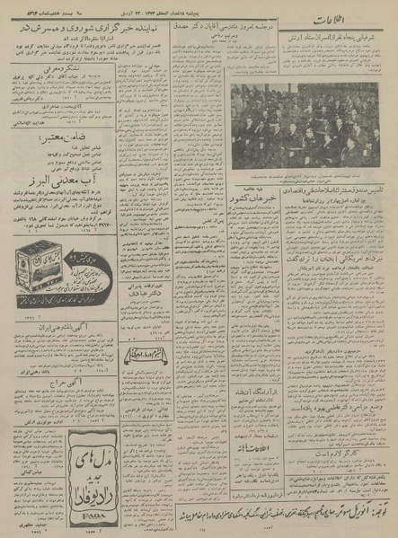 پرونده:Ettelaat13330202.pdf