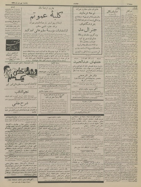 پرونده:Ettelaat13351009.pdf