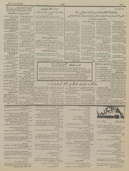 پرونده:Ettelaat13351009.pdf