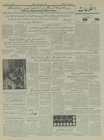 پرونده:Ettelaat13360529.pdf