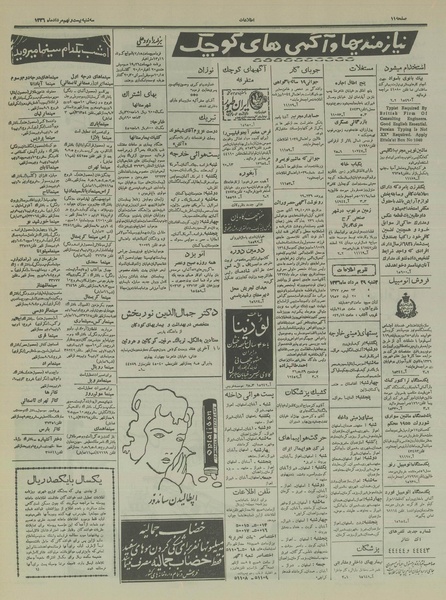 پرونده:Ettelaat13360529.pdf