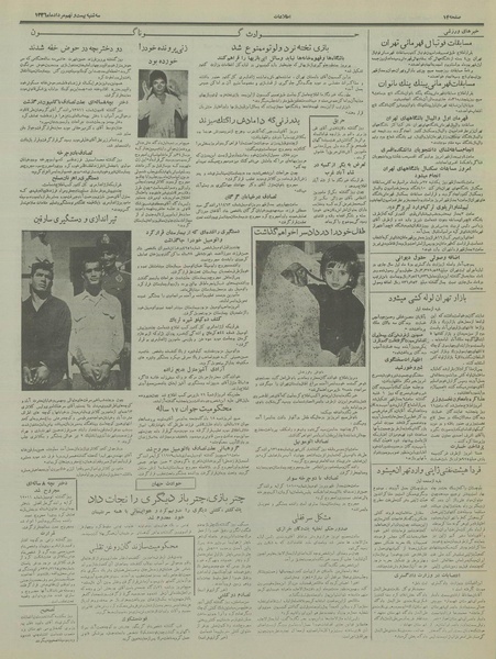 پرونده:Ettelaat13360529.pdf