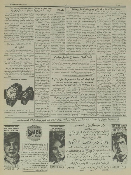 پرونده:Ettelaat13360529.pdf