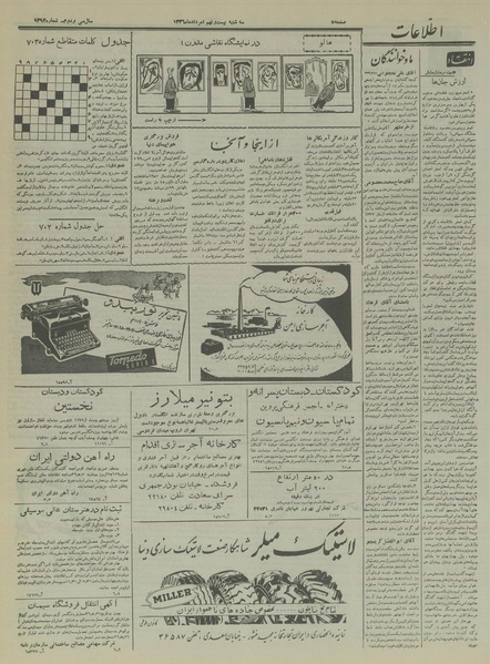 پرونده:Ettelaat13360529.pdf