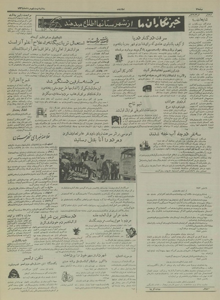 پرونده:Ettelaat13360529.pdf