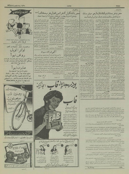 پرونده:Ettelaat13360529.pdf