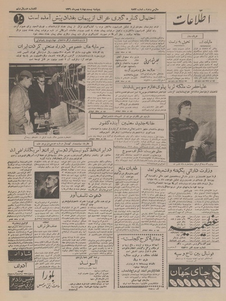 پرونده:Ettelaat13361124.pdf