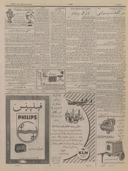 پرونده:Ettelaat13361124.pdf