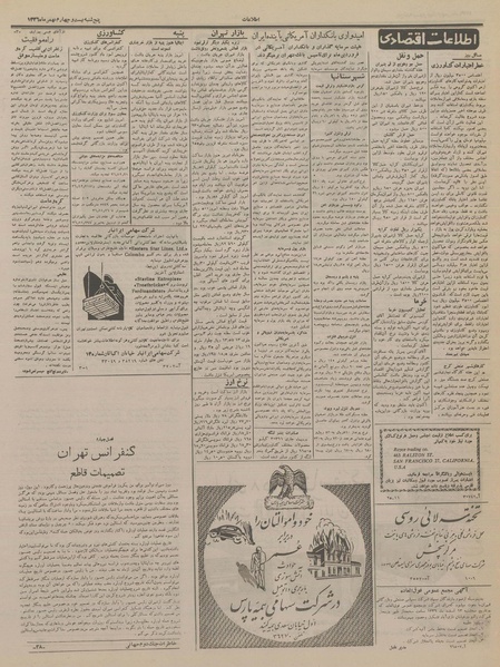 پرونده:Ettelaat13361124.pdf