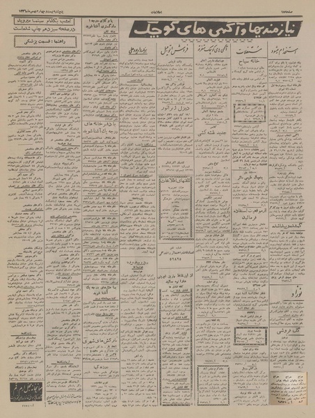 پرونده:Ettelaat13361124.pdf