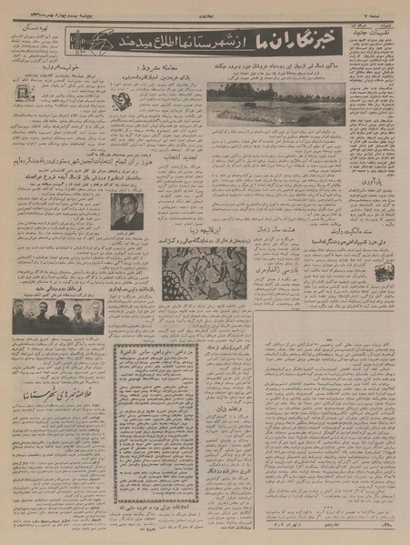 پرونده:Ettelaat13361124.pdf