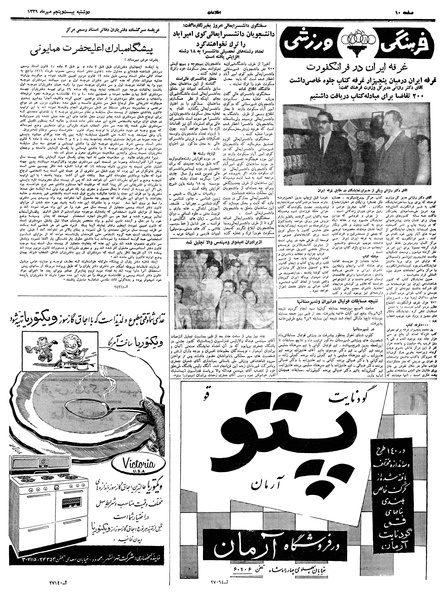 پرونده:Ettelaat13390725.pdf