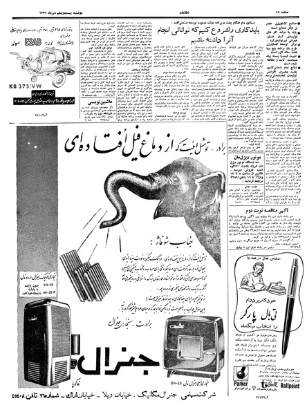 پرونده:Ettelaat13390725.pdf