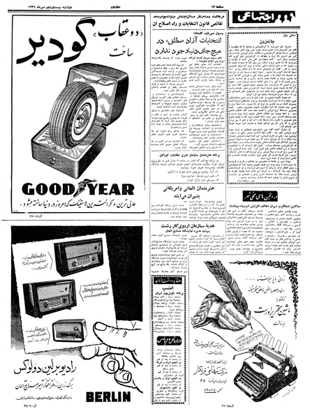 پرونده:Ettelaat13390725.pdf